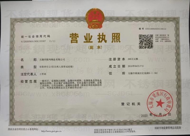 無(wú)錫市甌鳴鋼業(yè)有限公司營(yíng)業(yè)執(zhí)照